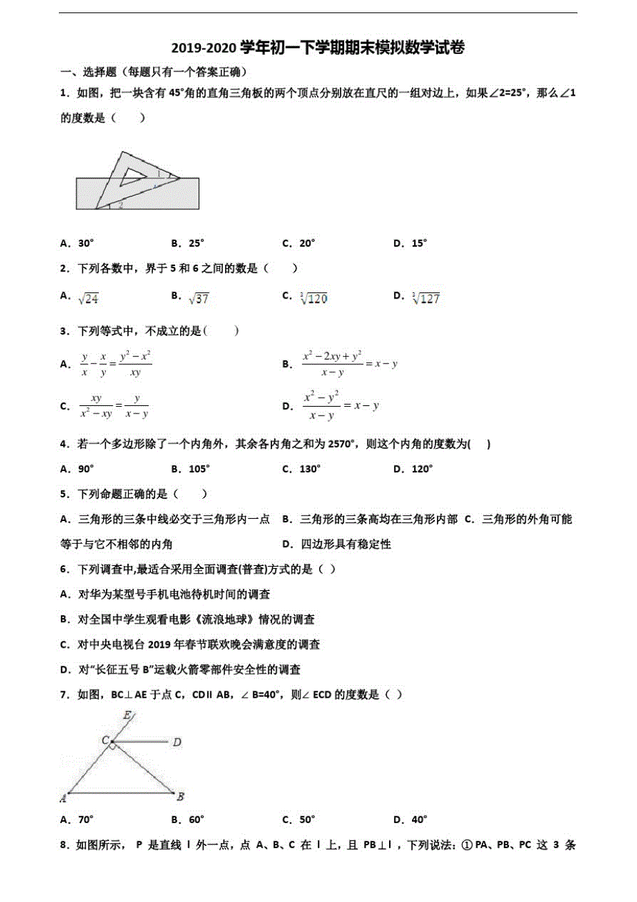 《试卷4份集锦》山西省吕梁市2021初一下学期期末数学经典试题_第1页