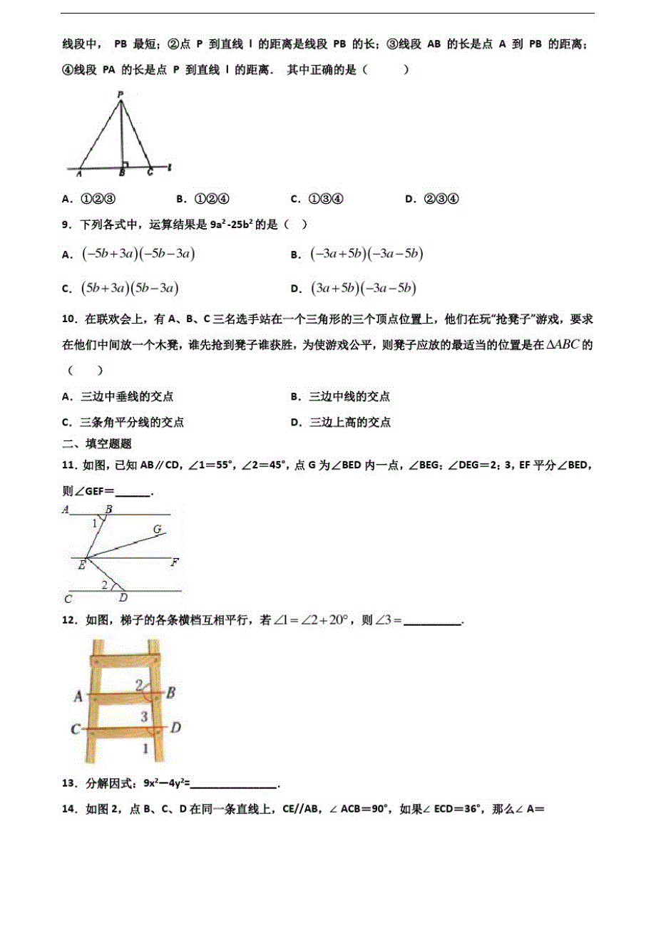 《试卷4份集锦》山西省吕梁市2021初一下学期期末数学经典试题_第2页