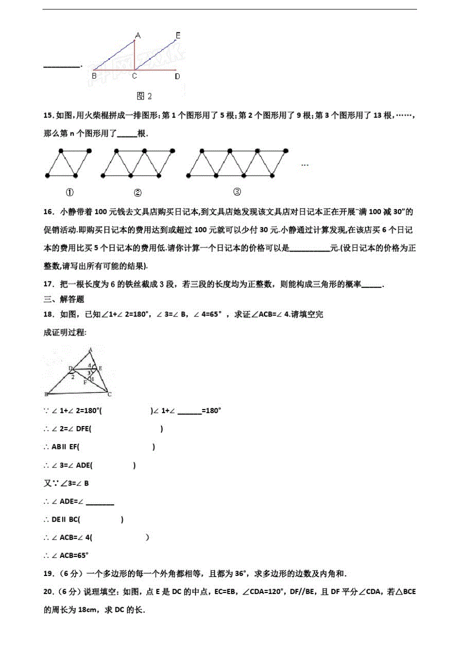 《试卷4份集锦》山西省吕梁市2021初一下学期期末数学经典试题_第3页