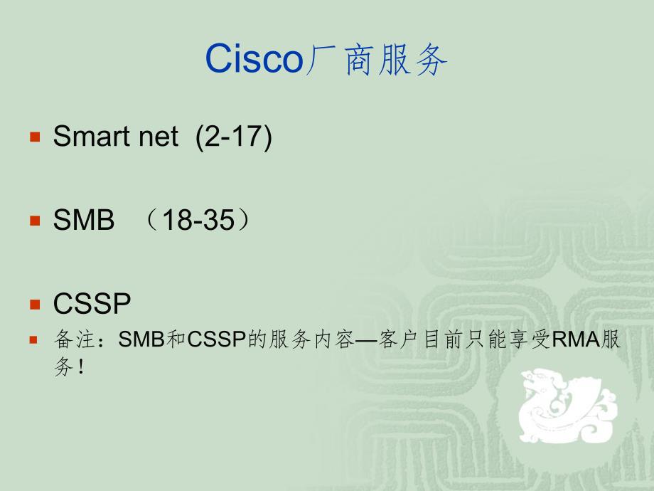 思科服务介绍公开PPT课件_第2页