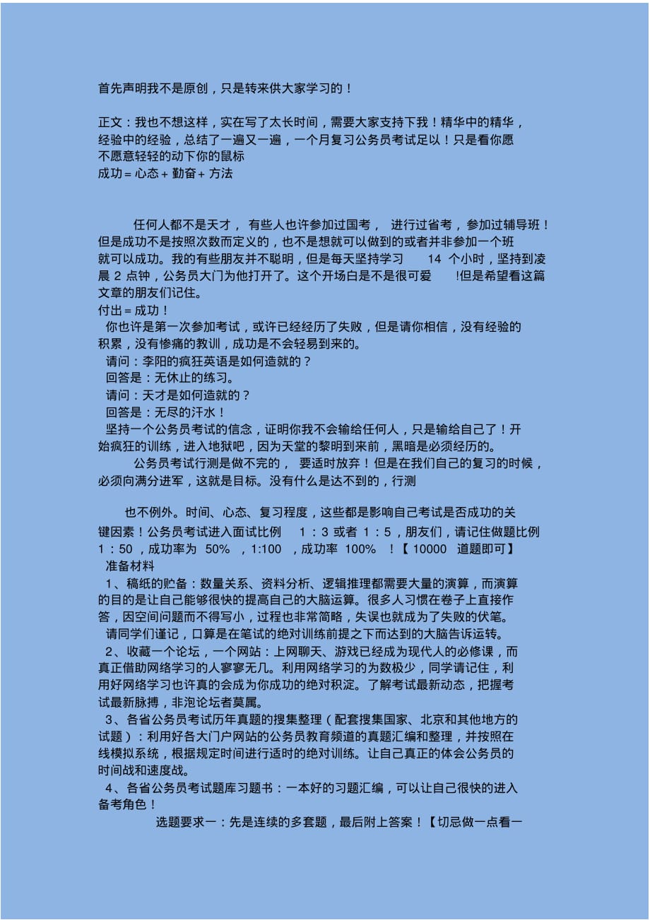 公务员备考指南[推荐]_第1页