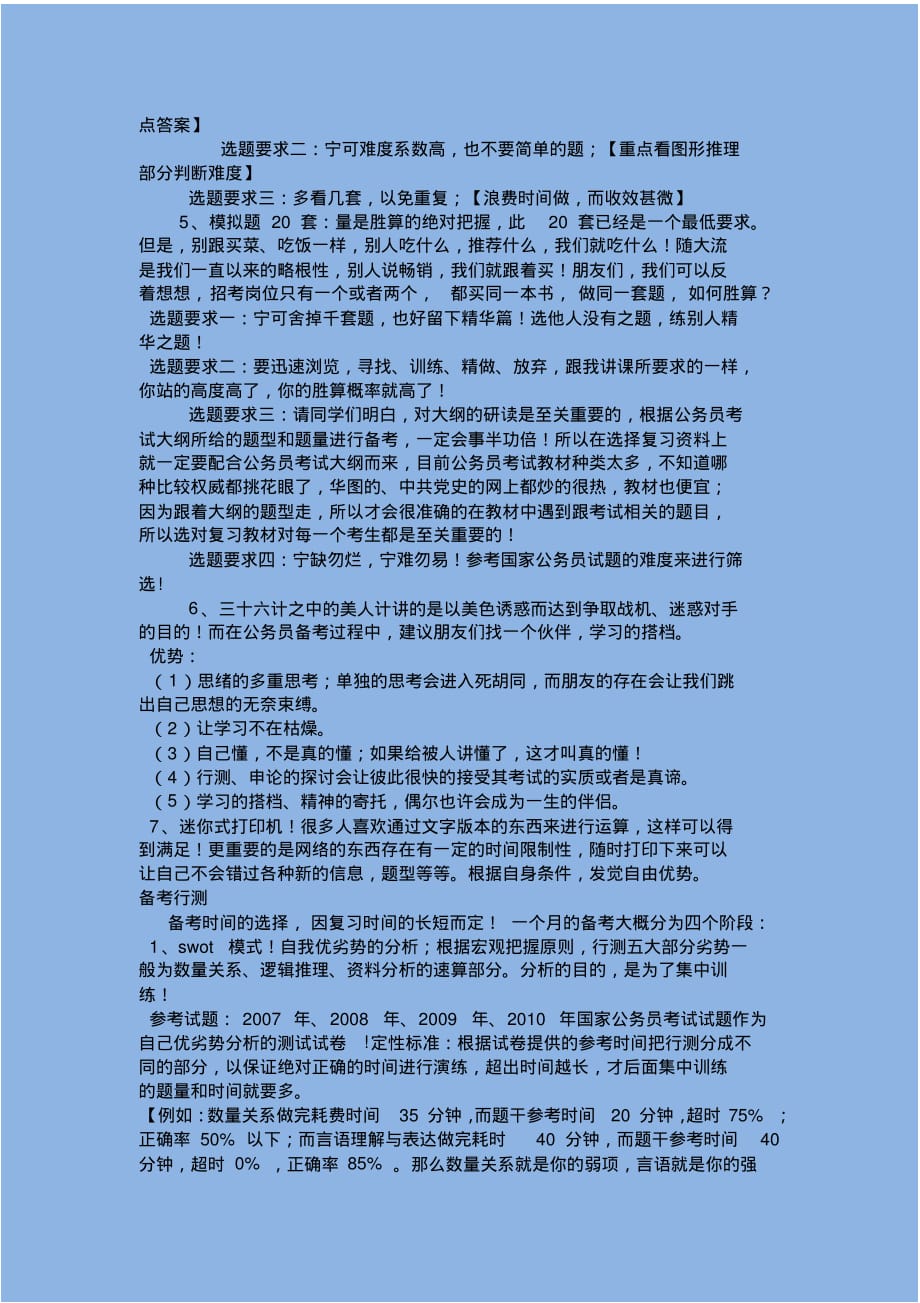 公务员备考指南[推荐]_第2页