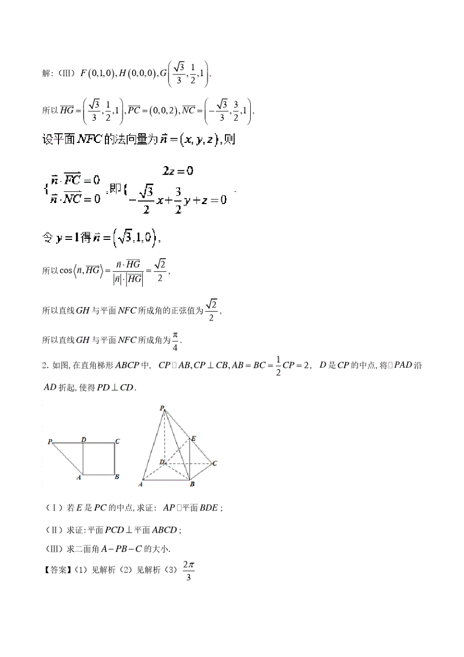 专题4.1+线面角(理科)-高考数学备考之百强校大题狂练精品_第3页