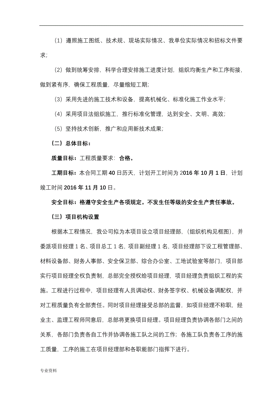 完整的旧路改造施工程施工组织设计与对策_第2页