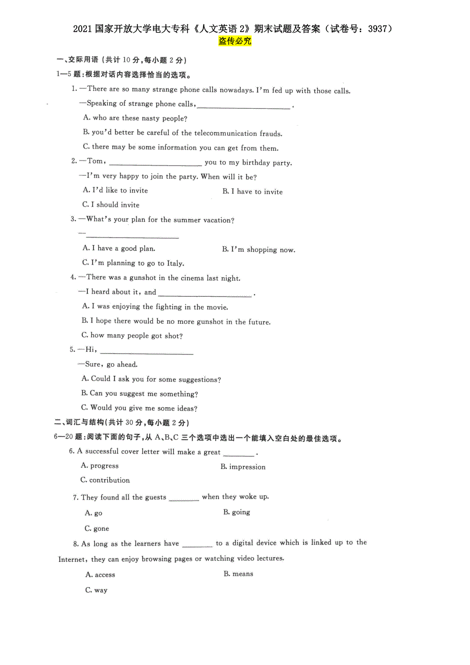 2021国家开放大学电大专科《人文英语2》期末试题及答案（试卷号：3937）_第1页