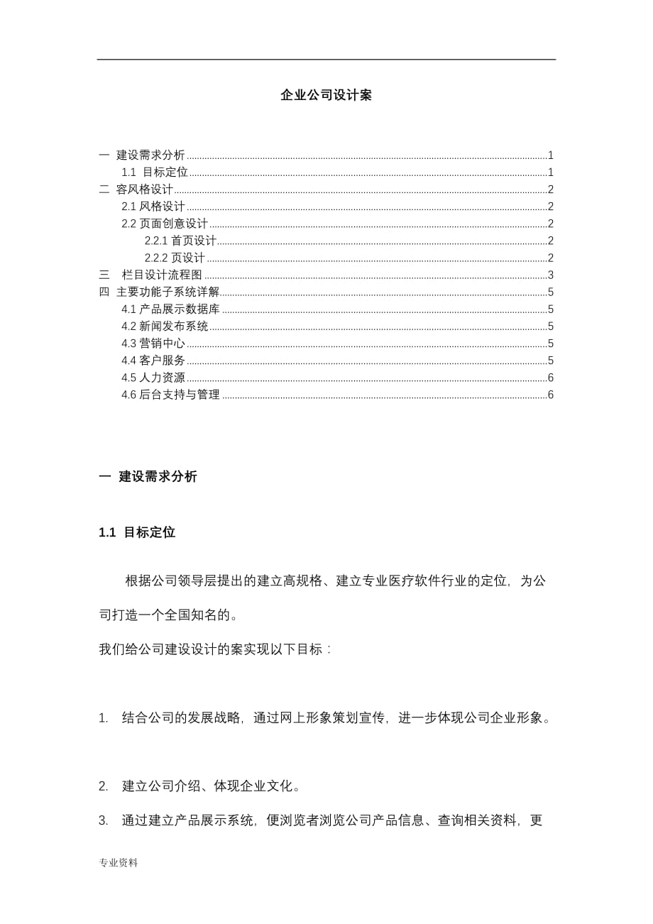 企业公司网站方案与对策_第1页