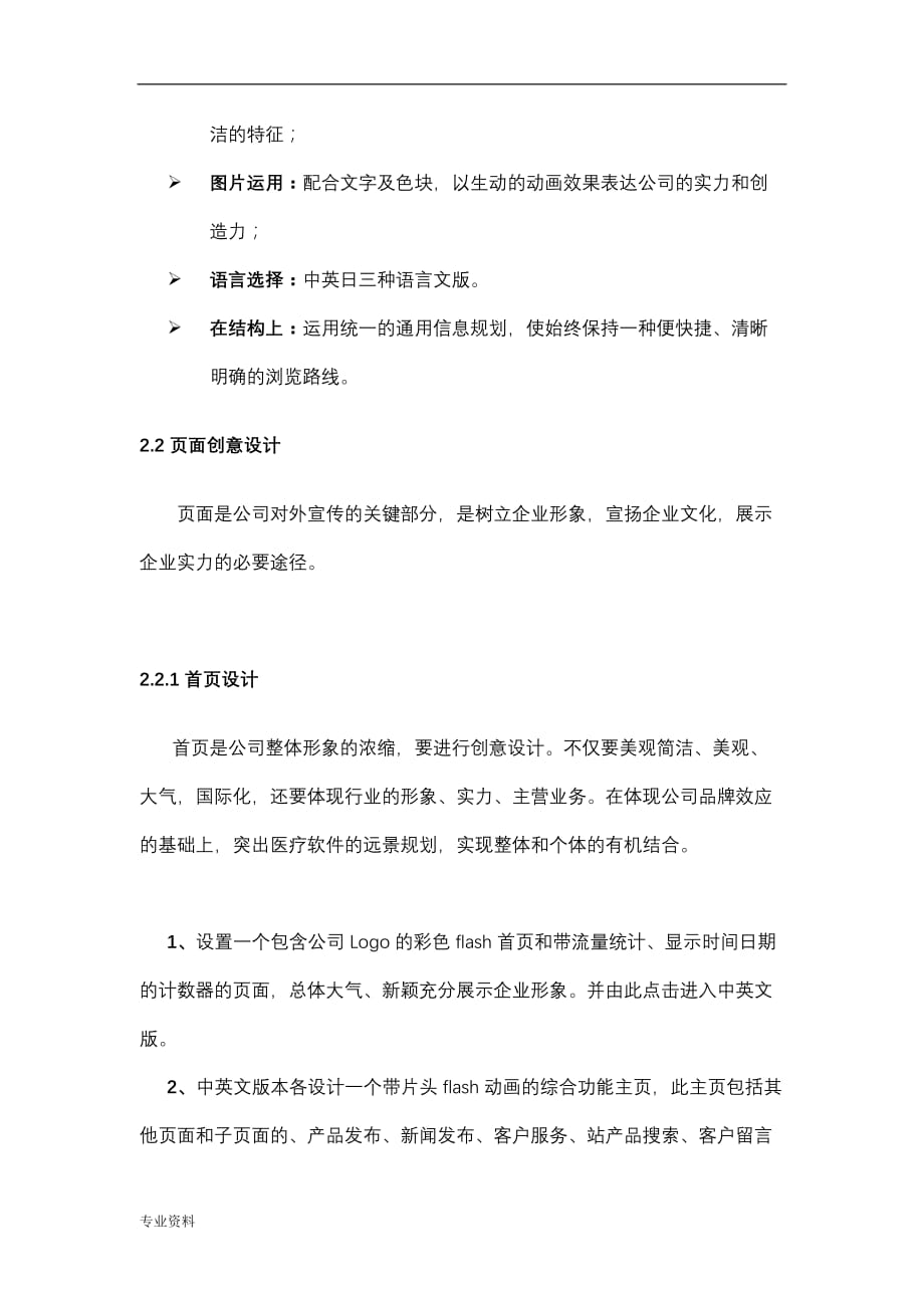 企业公司网站方案与对策_第3页