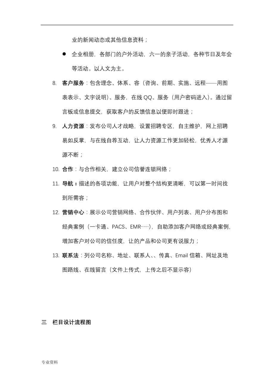 企业公司网站方案与对策_第5页