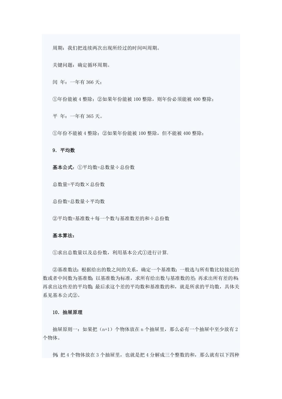 小学奥数理论体系.doc_第4页