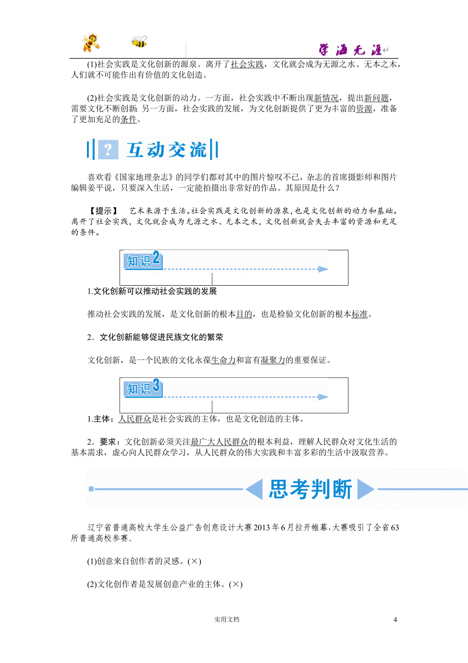 2013-2014学年高中政治（人教版）必修3--第五课 文化创新_第4页