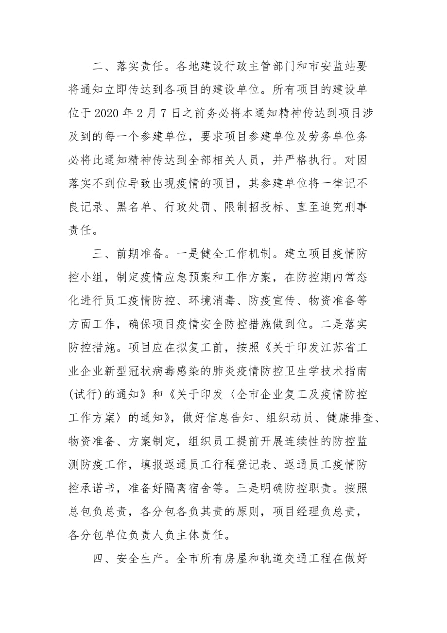 建筑工地疫情防控工作防控要求三篇 工地疫情防控制度_第3页