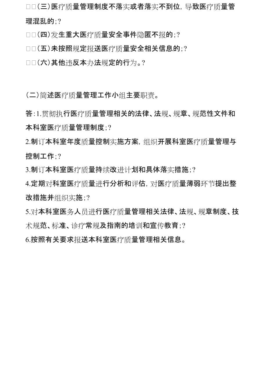 医疗质量和医疗安全试题A及答案.doc_第5页