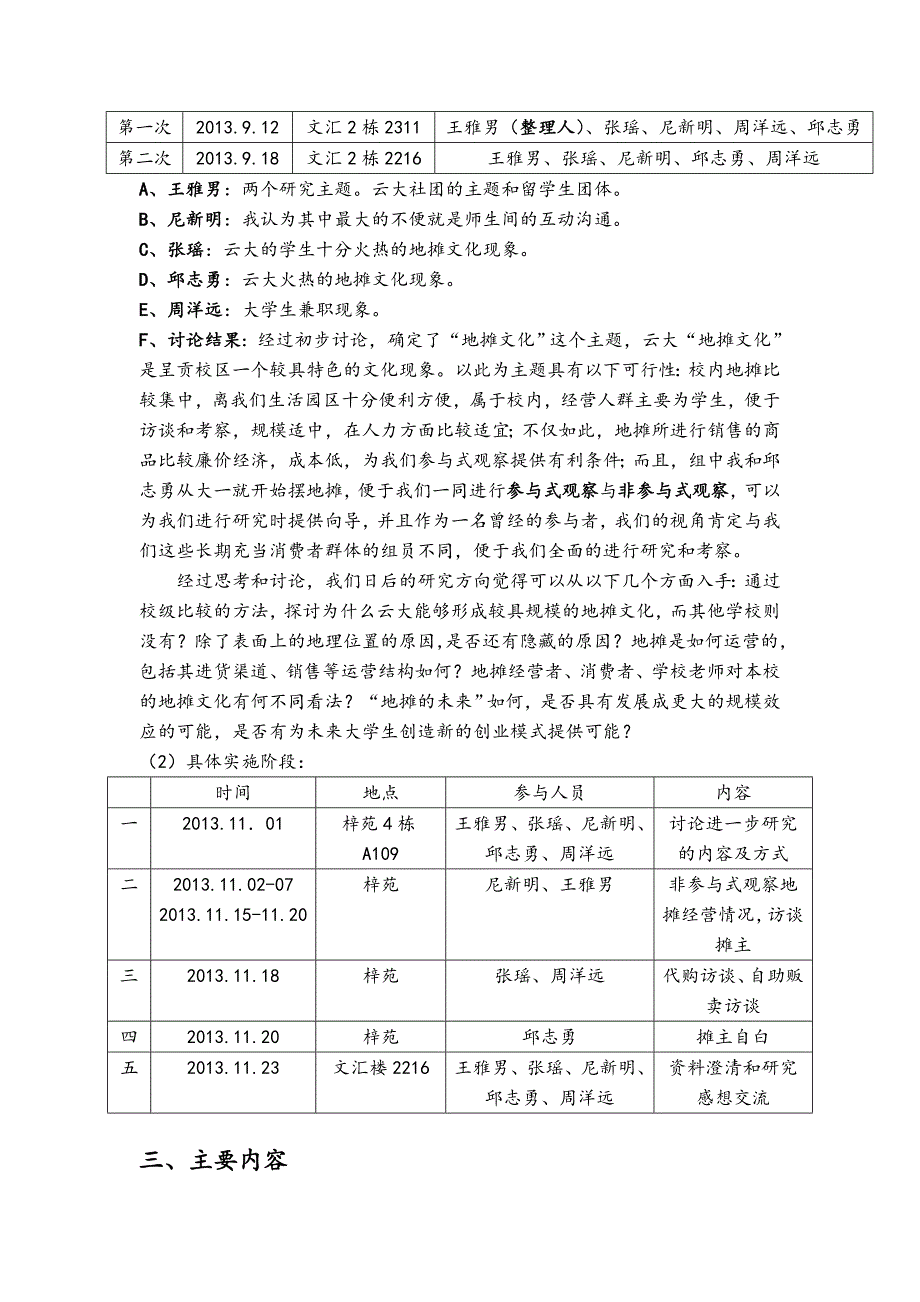 湖南大学周边“地摊经济”现状的调查报告_第4页