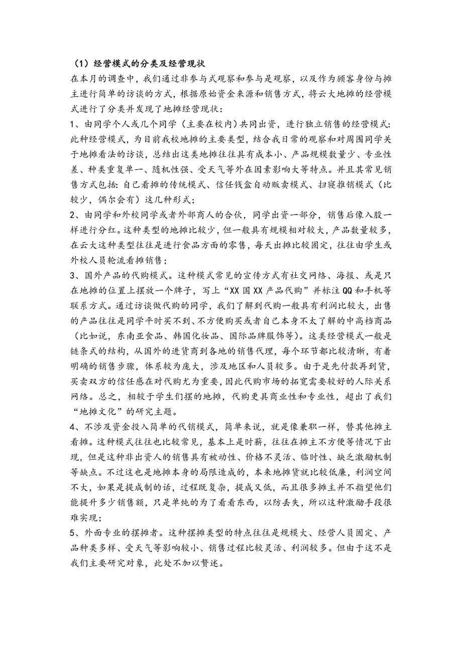 湖南大学周边“地摊经济”现状的调查报告_第5页