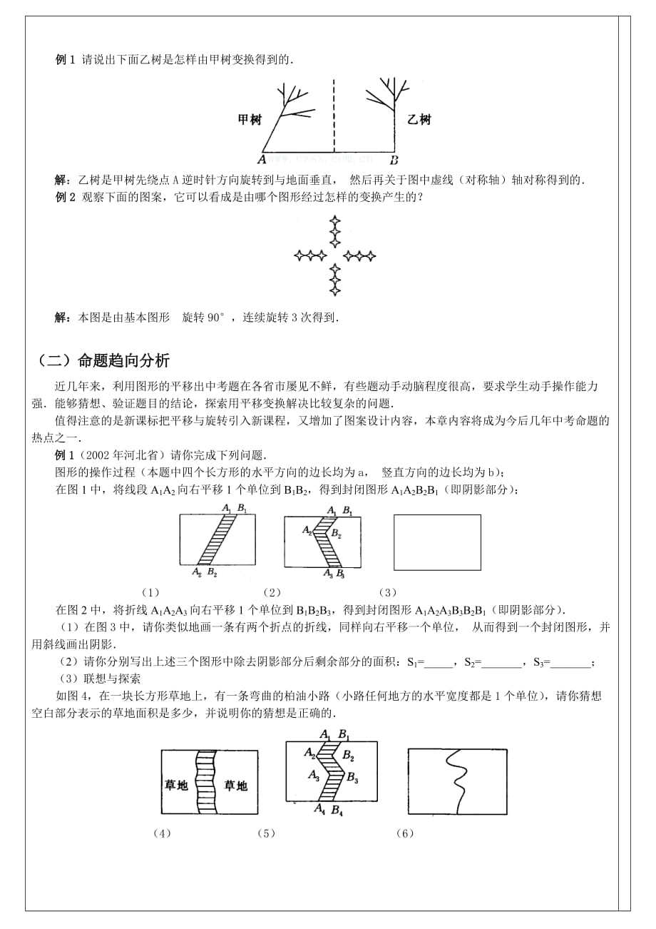 八年级数学上第三章图形的平移与旋转教案北师大版_第2页