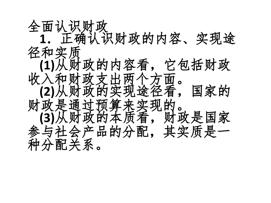 财政与税收第一框PPT课件_第4页