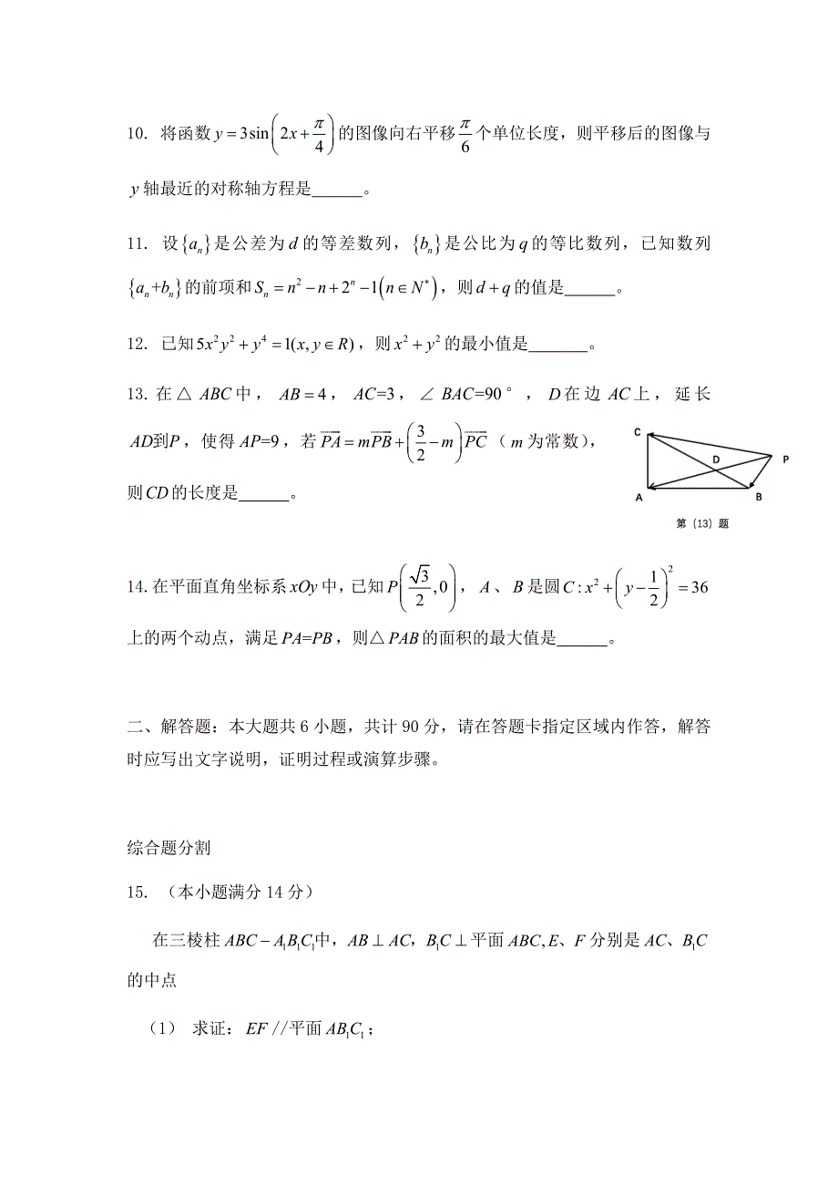 2020年江苏卷数学高考真题（图片答案）_第2页