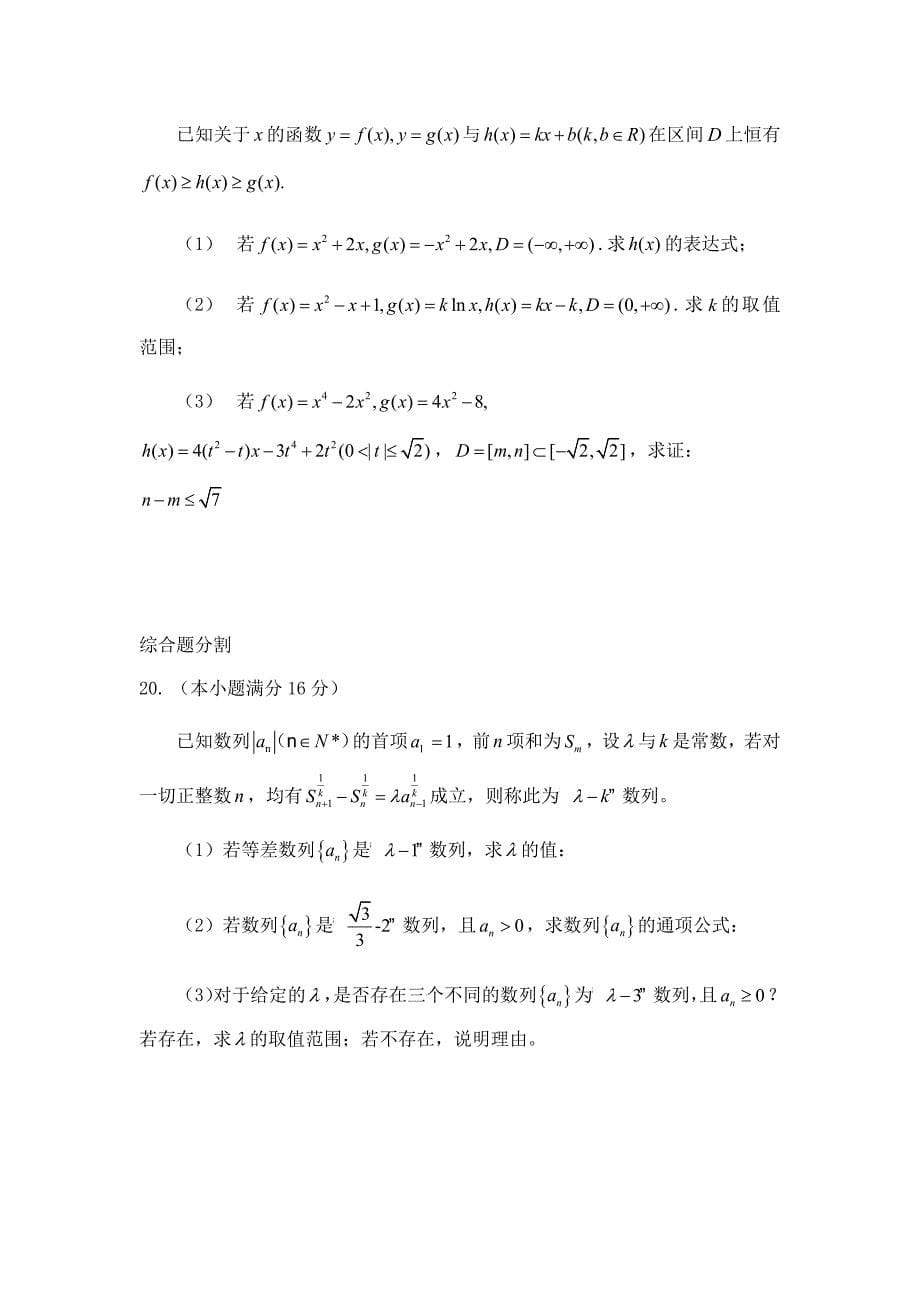 2020年江苏卷数学高考真题（图片答案）_第5页