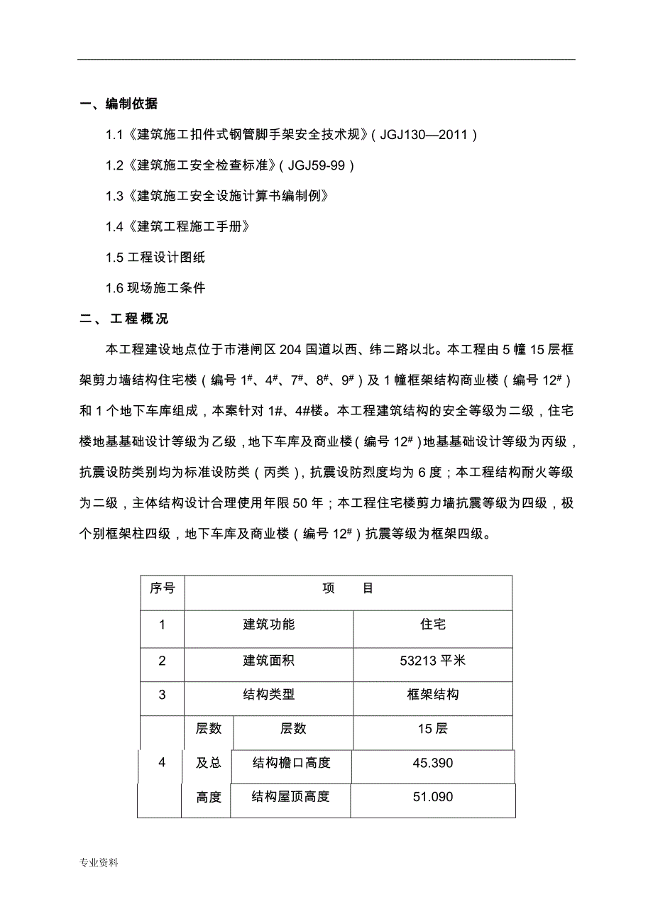 外脚手架施工与方案(最终定稿)_第1页