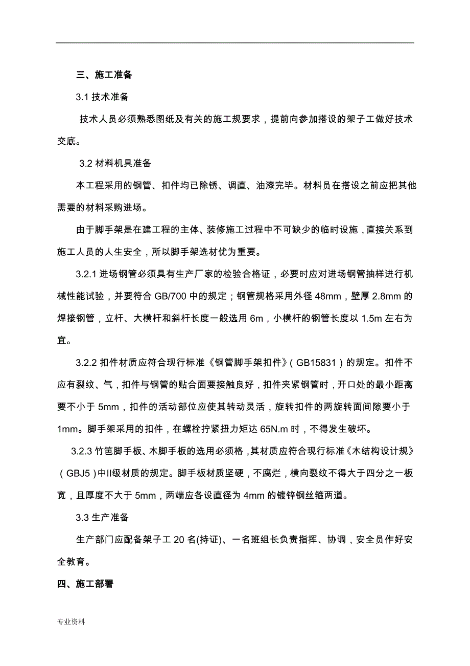 外脚手架施工与方案(最终定稿)_第2页