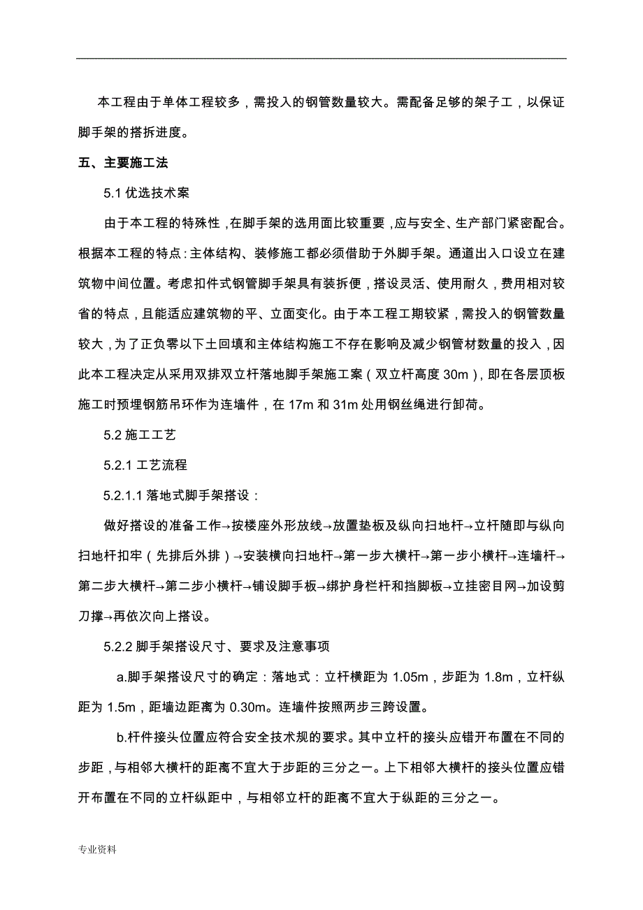 外脚手架施工与方案(最终定稿)_第3页