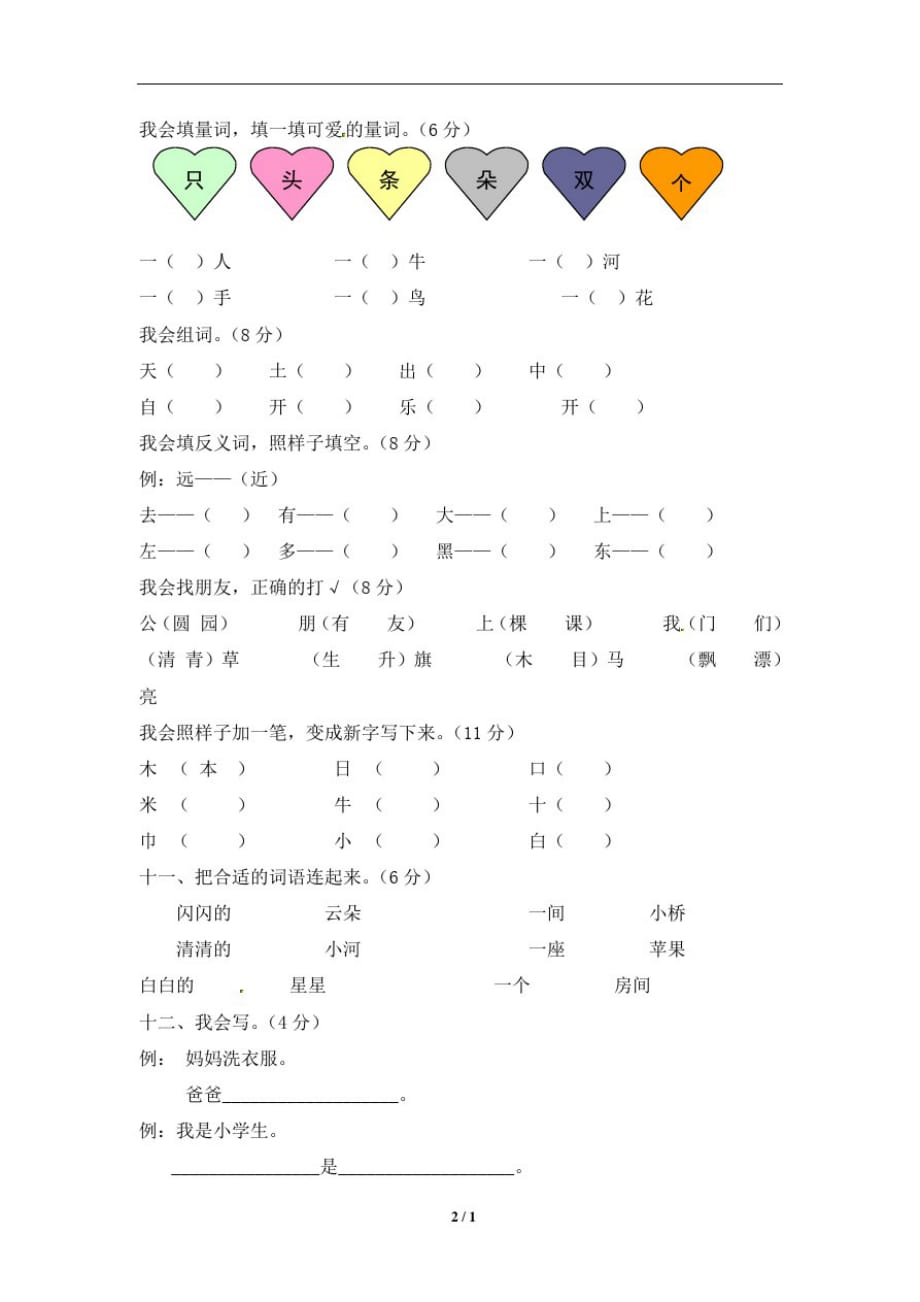 北师大版一年级上学期语文期末测试卷10-_第4页