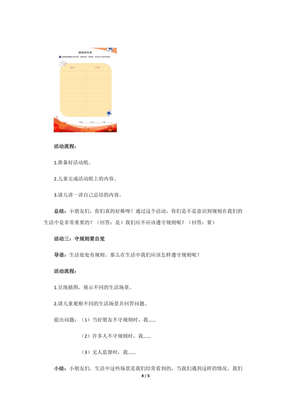 《生活离不开规则》示范公开课教学设计【部编人教版三年级下册】_第4页