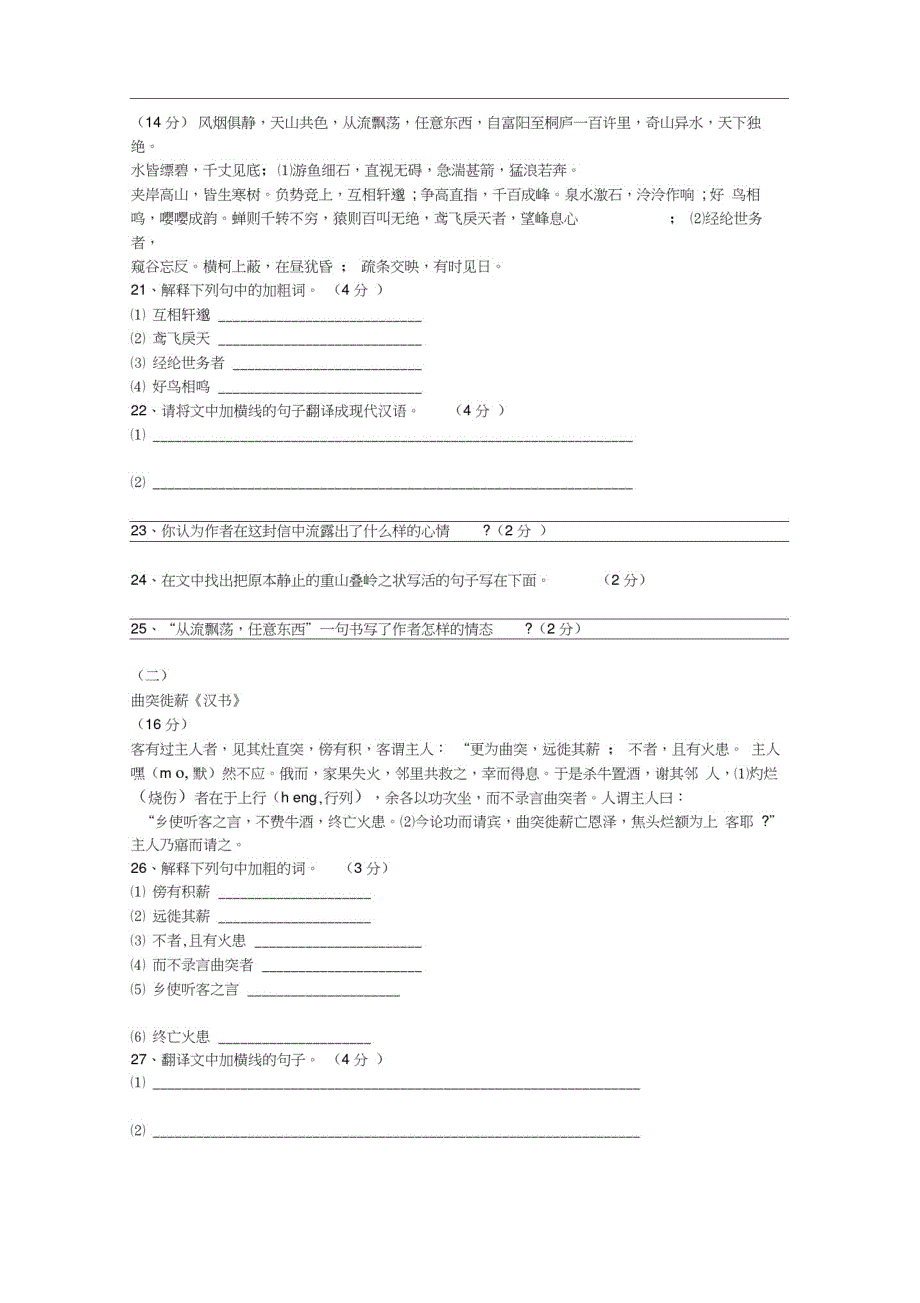 八年级下册语文期中试卷及参考答案精品_第4页