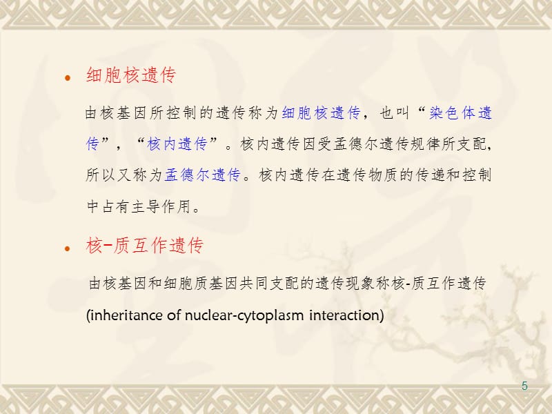 核外遗传学PPT课件_第5页