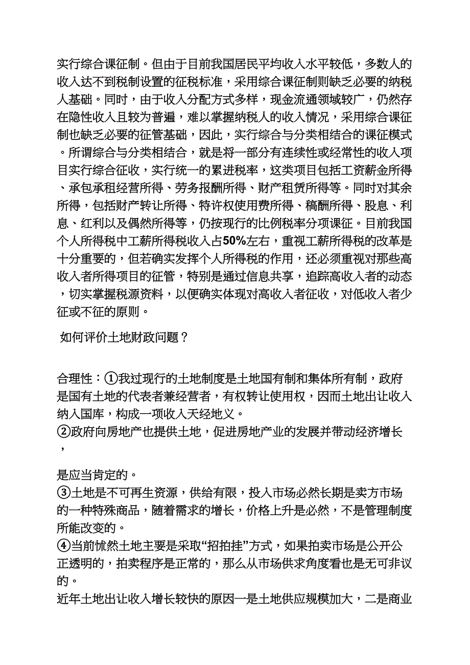 财政学陈共第八版课后答案_第3页