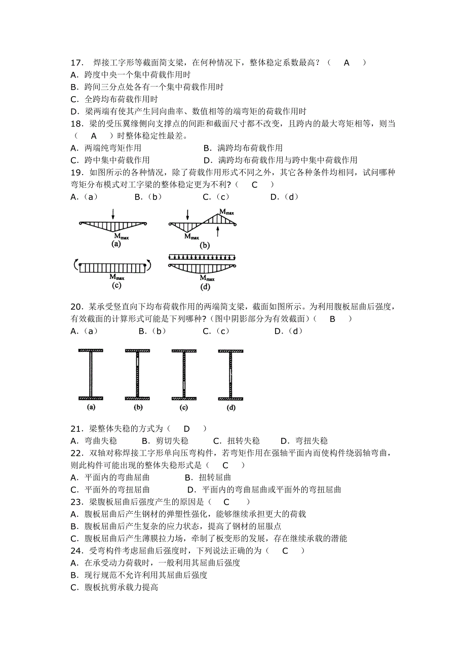 安徽理工大学钢结构第五章-题库.doc_第3页