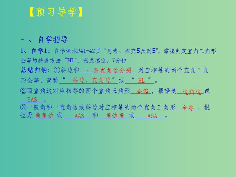 八年级数学上册 12.2 三角形全等的判定课件4 （新版）新人教版_第3页