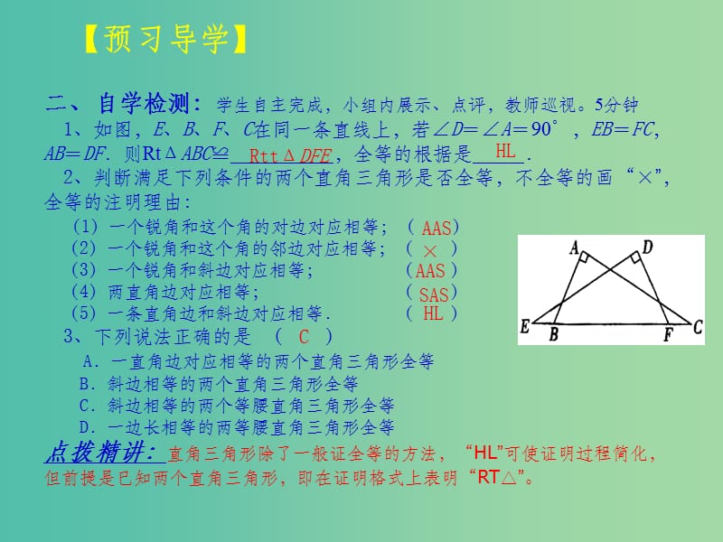 八年级数学上册 12.2 三角形全等的判定课件4 （新版）新人教版_第4页