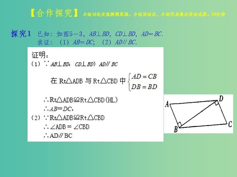 八年级数学上册 12.2 三角形全等的判定课件4 （新版）新人教版_第5页