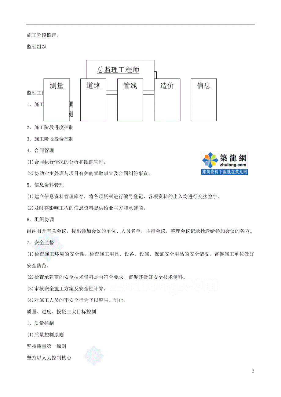 某道路工程监理规划范本.doc_第2页