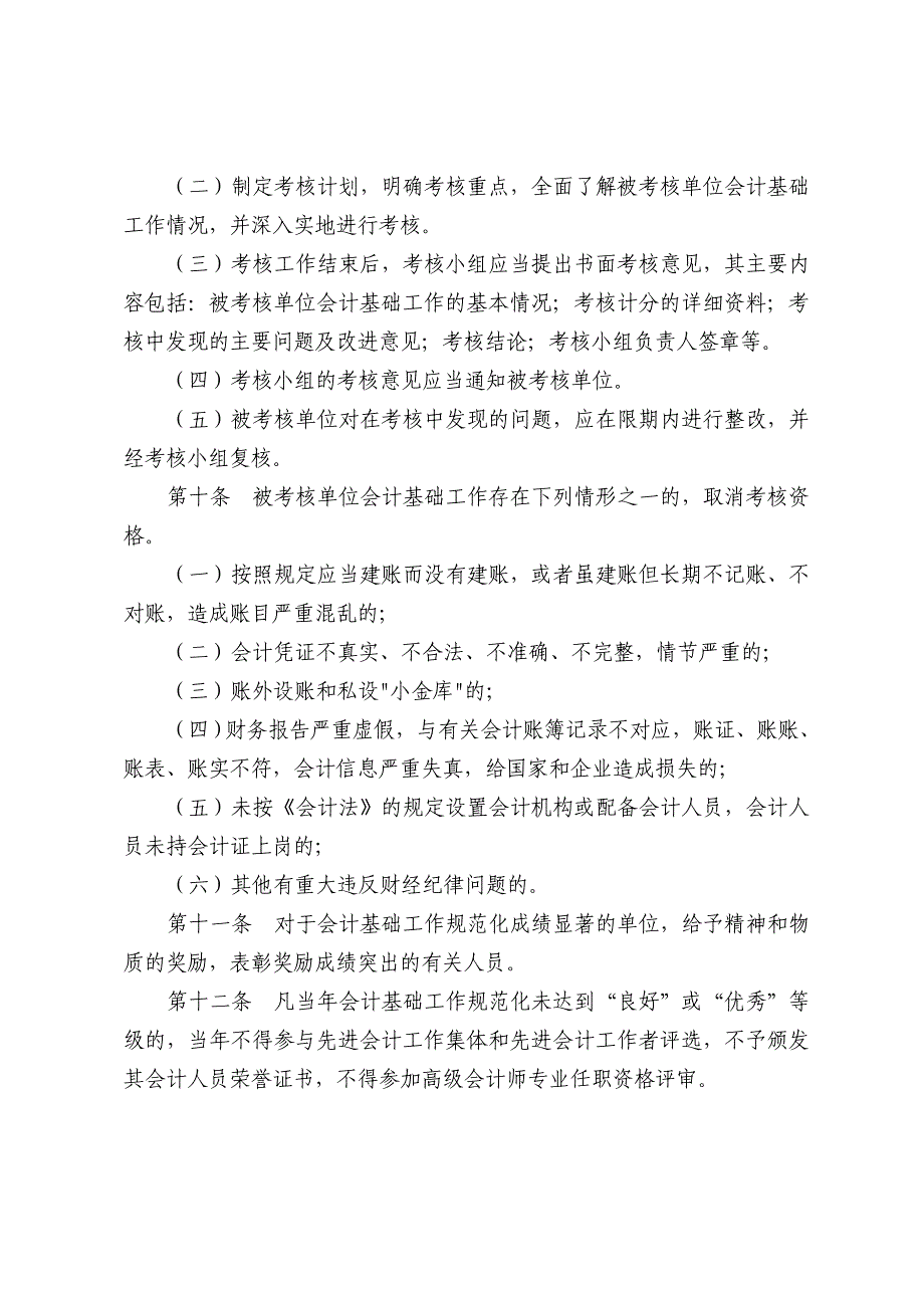 会计基础工作规范化考核办法_第3页