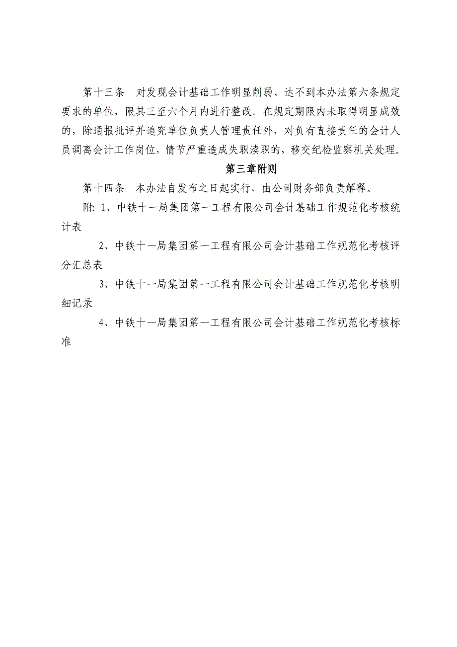 会计基础工作规范化考核办法_第4页