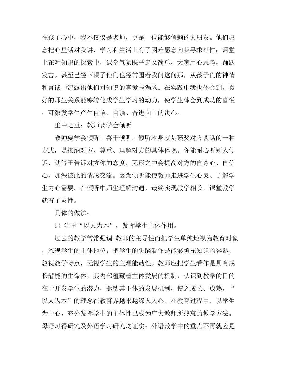 精选教师教学心得体会范文集合5篇_第5页