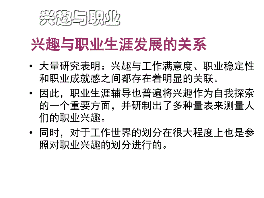 职业生涯规划课件5.自我认知(二)_第4页