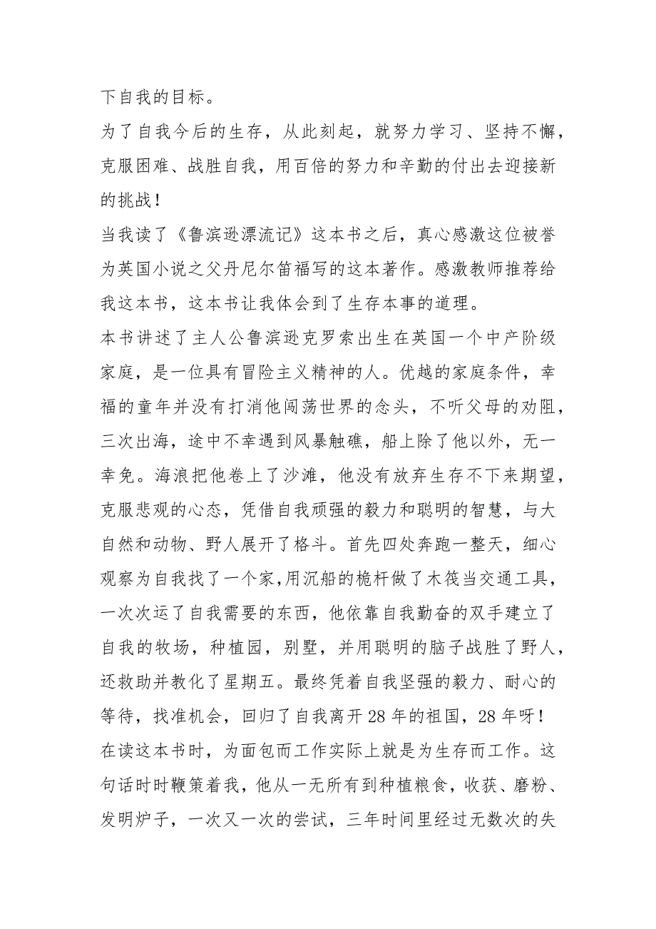 鲁滨孙漂流记读书笔记(29篇)_第4页