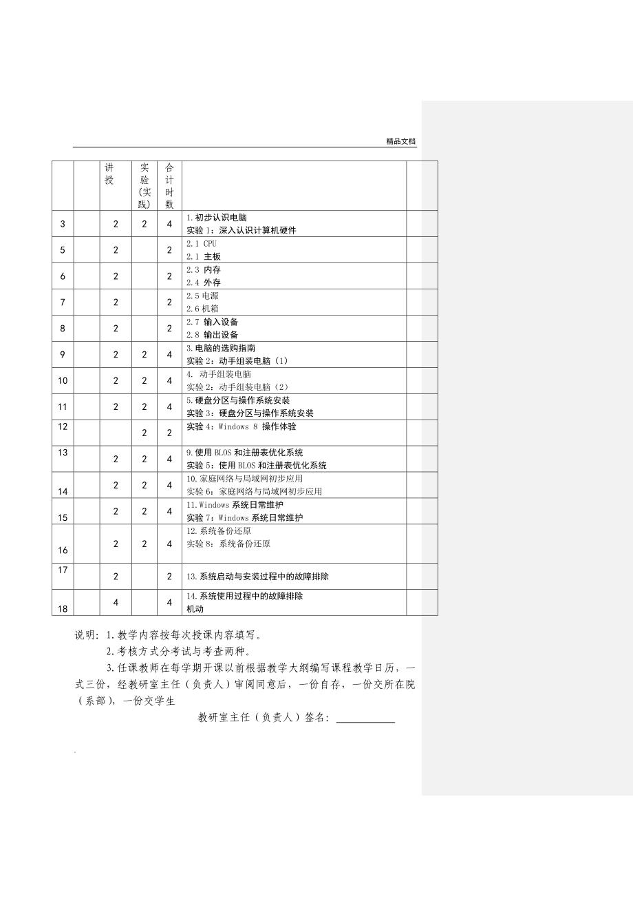 安全防范系统安装-教案.doc_第3页