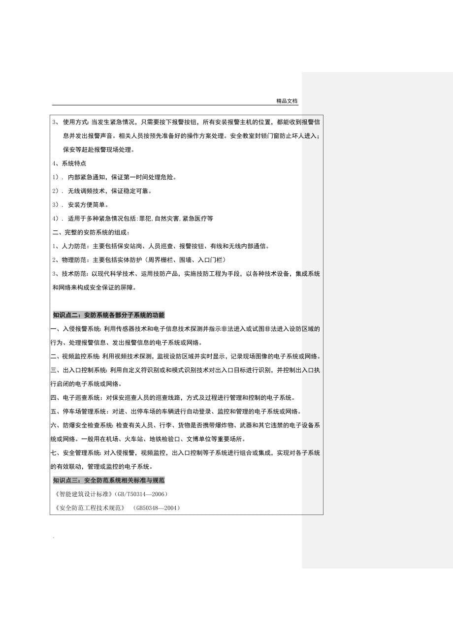 安全防范系统安装-教案.doc_第5页