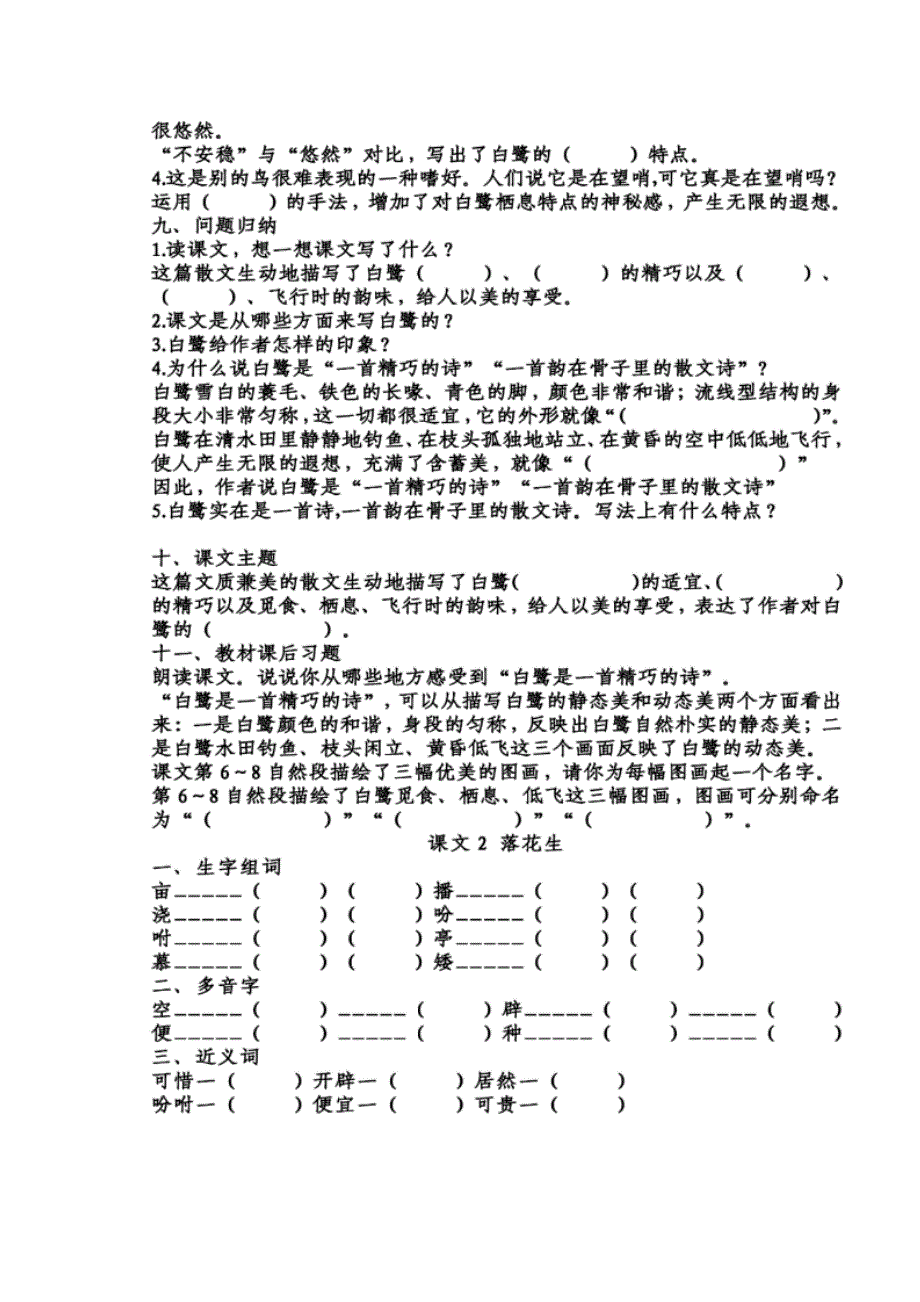 部编版 五年级上册语文 知识梳理填空_第2页