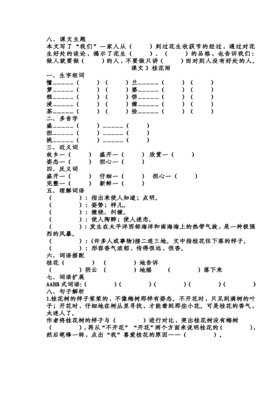 部编版 五年级上册语文 知识梳理填空_第4页