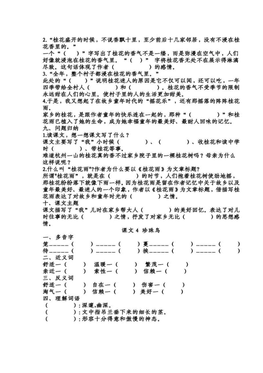 部编版 五年级上册语文 知识梳理填空_第5页