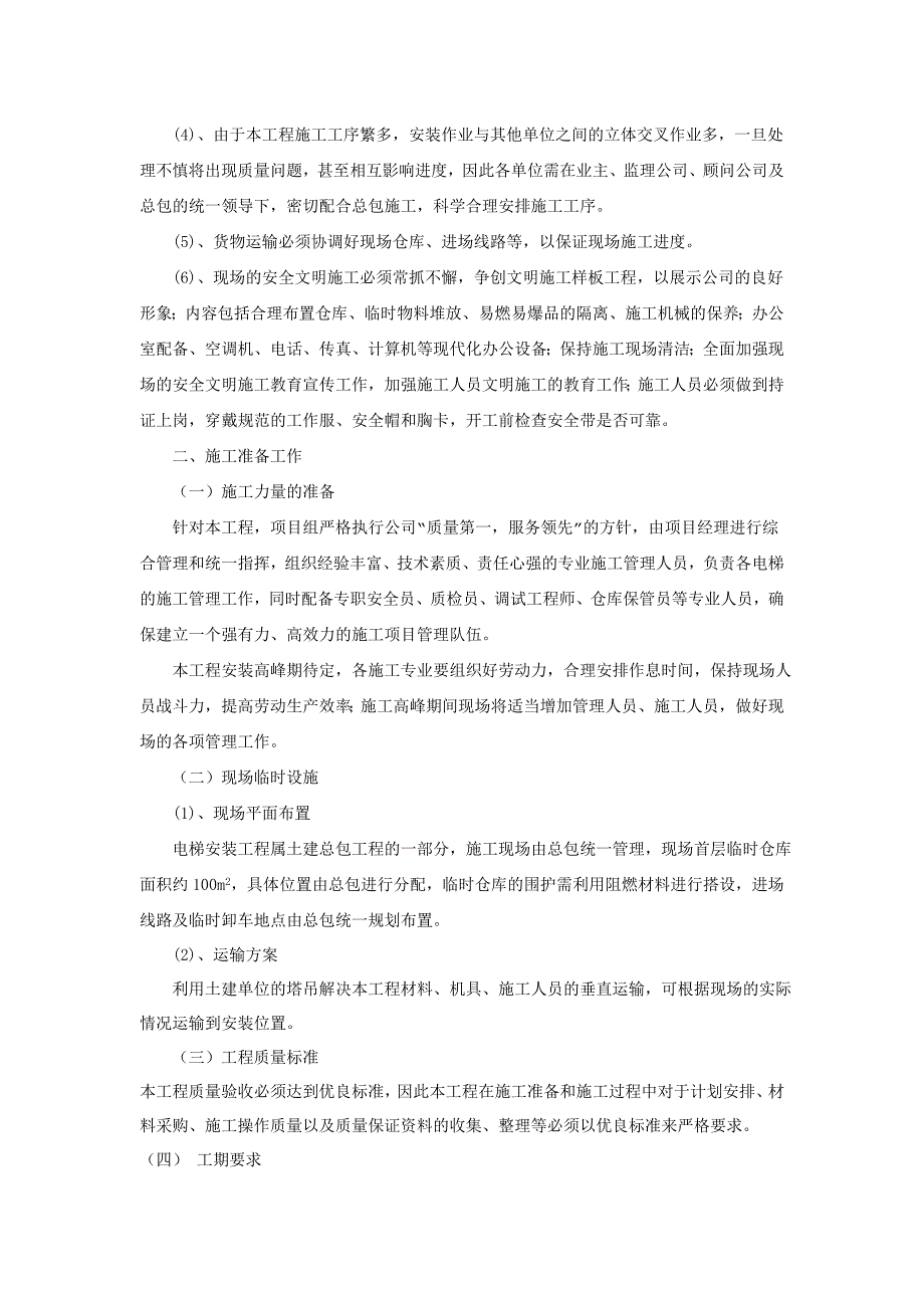 电梯安装组织实施方案_第3页