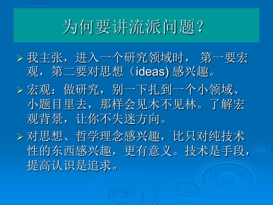 西方语言学流派漫谈-北京理工大学ppt课件_第2页