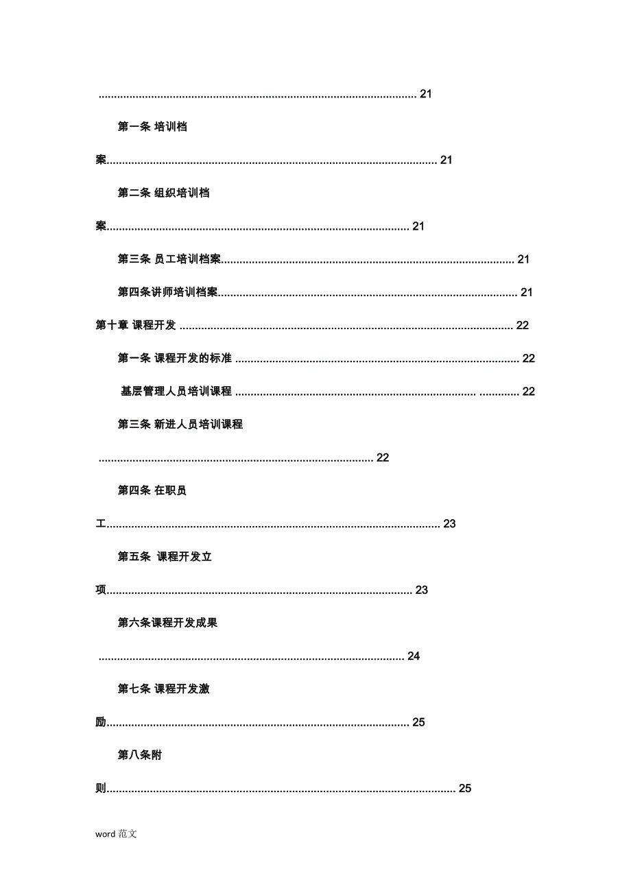 培训体系建设与方案_第4页