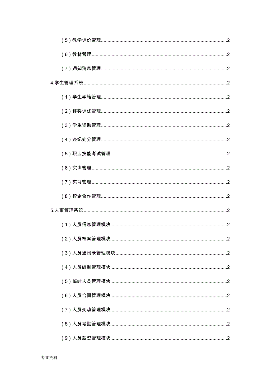 中小学校中职智慧校园建设实施方案_第4页