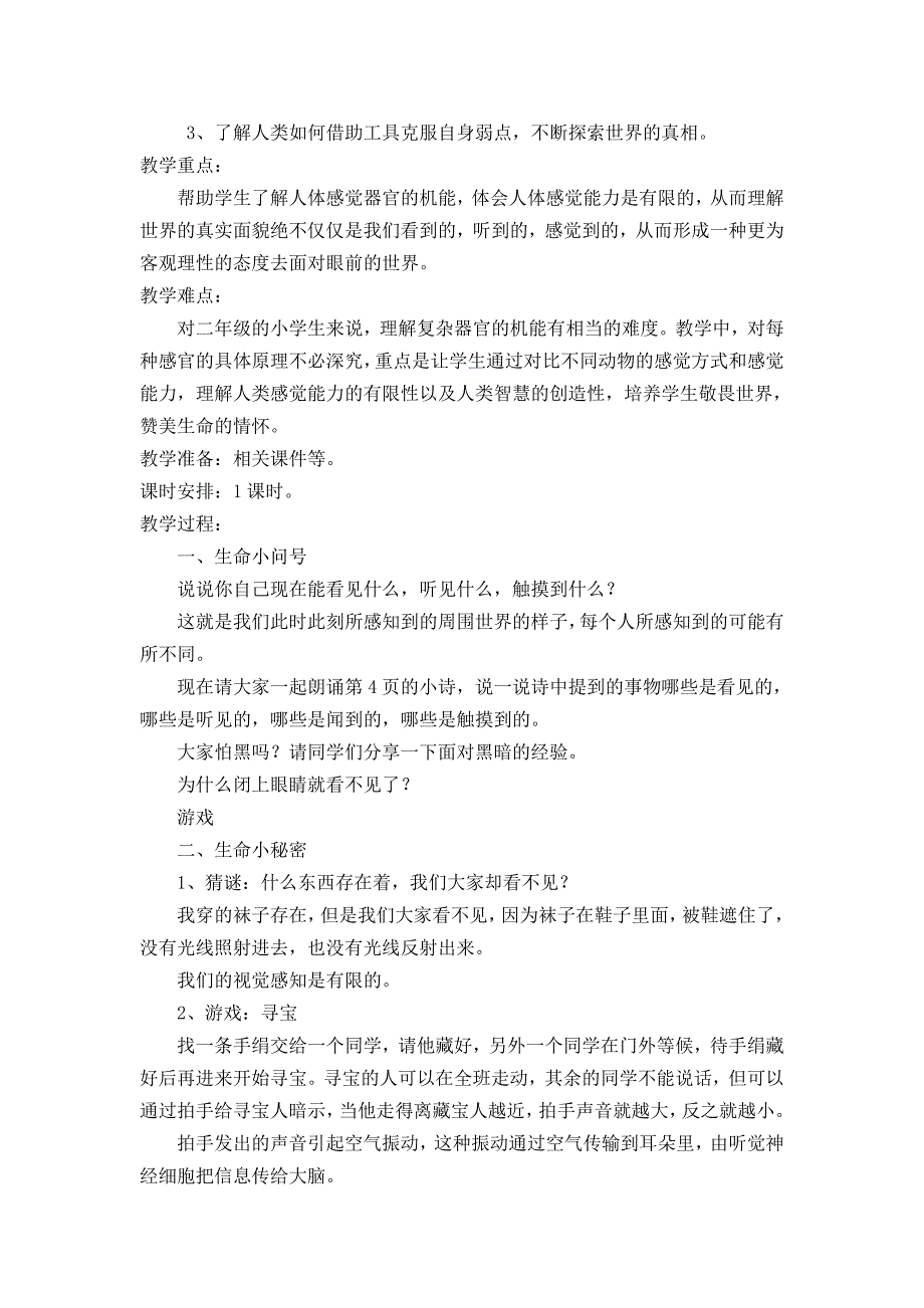 小学二年级《生命-生态-安全》下册---全册教案.doc_第3页